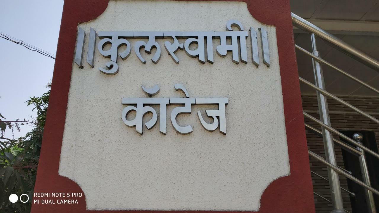 Kulswami Cottage 阿利鲍格 外观 照片